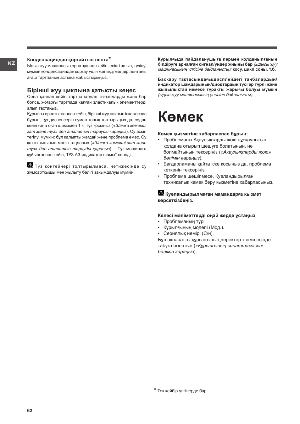 Көмек, Бірінші жуу циклына қатысты кеңес | Indesit DFG-26B10-EU User Manual | Page 62 / 72