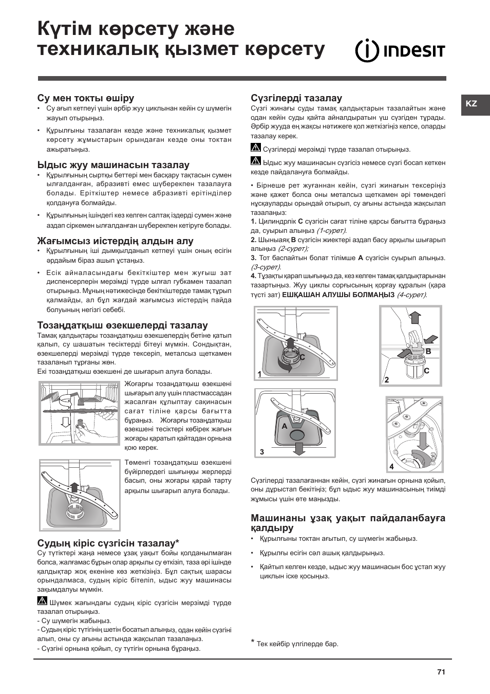 Күтім көрсету және техникалық қызмет көрсету, Су мен токты өшіру, Ыдыс жуу машинасын тазалау | Жағымсыз иістердің алдын алу, Тозаңдатқыш өзекшелерді тазалау, Судың кіріс сүзгісін тазалау, Сүзгілерді тазалау, Машинаны ұзақ уақыт пайдаланбауға қалдыру | Indesit DFG-26B10-EU User Manual | Page 71 / 72