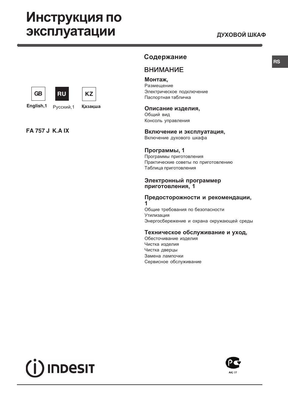 087700rs | Indesit FA-757-J-K.A-IX User Manual | Page 11 / 32