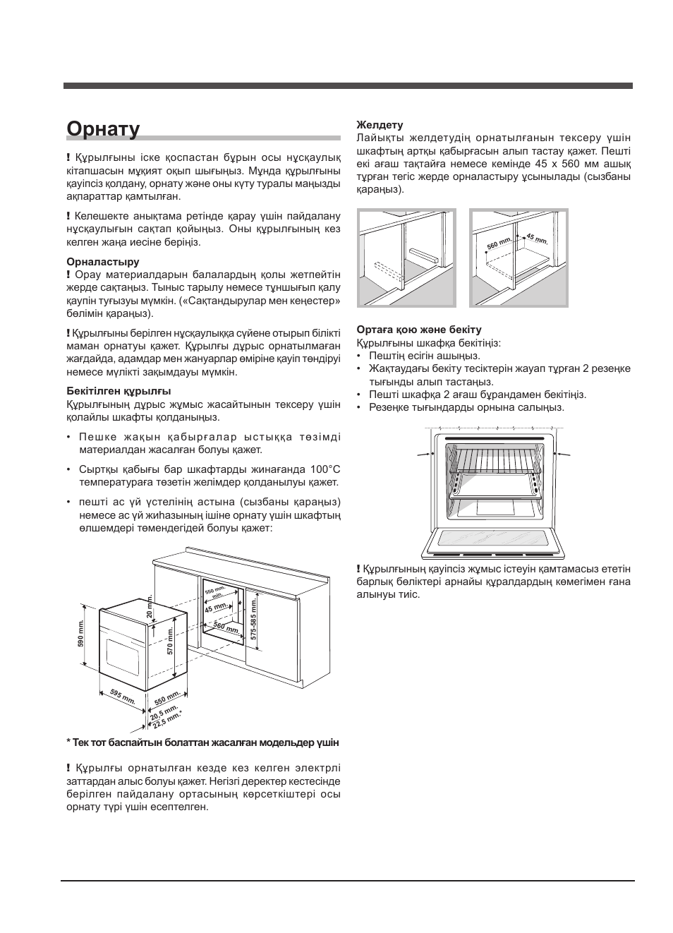 Орнату | Indesit FA-757-J-K.A-IX User Manual | Page 24 / 32