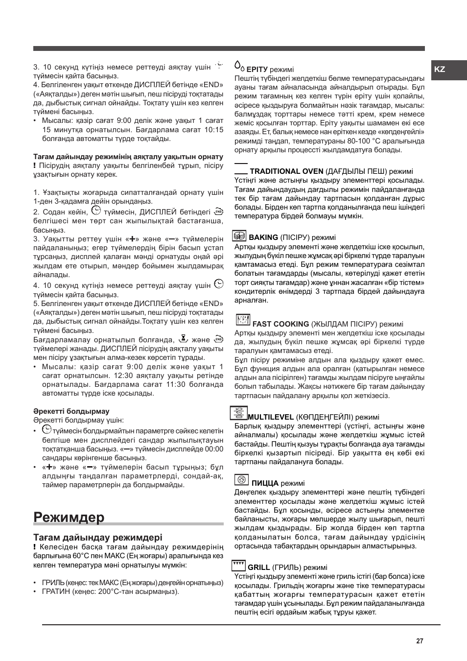 Режимдер, Тағам дайындау режимдері | Indesit FA-757-J-K.A-IX User Manual | Page 27 / 32