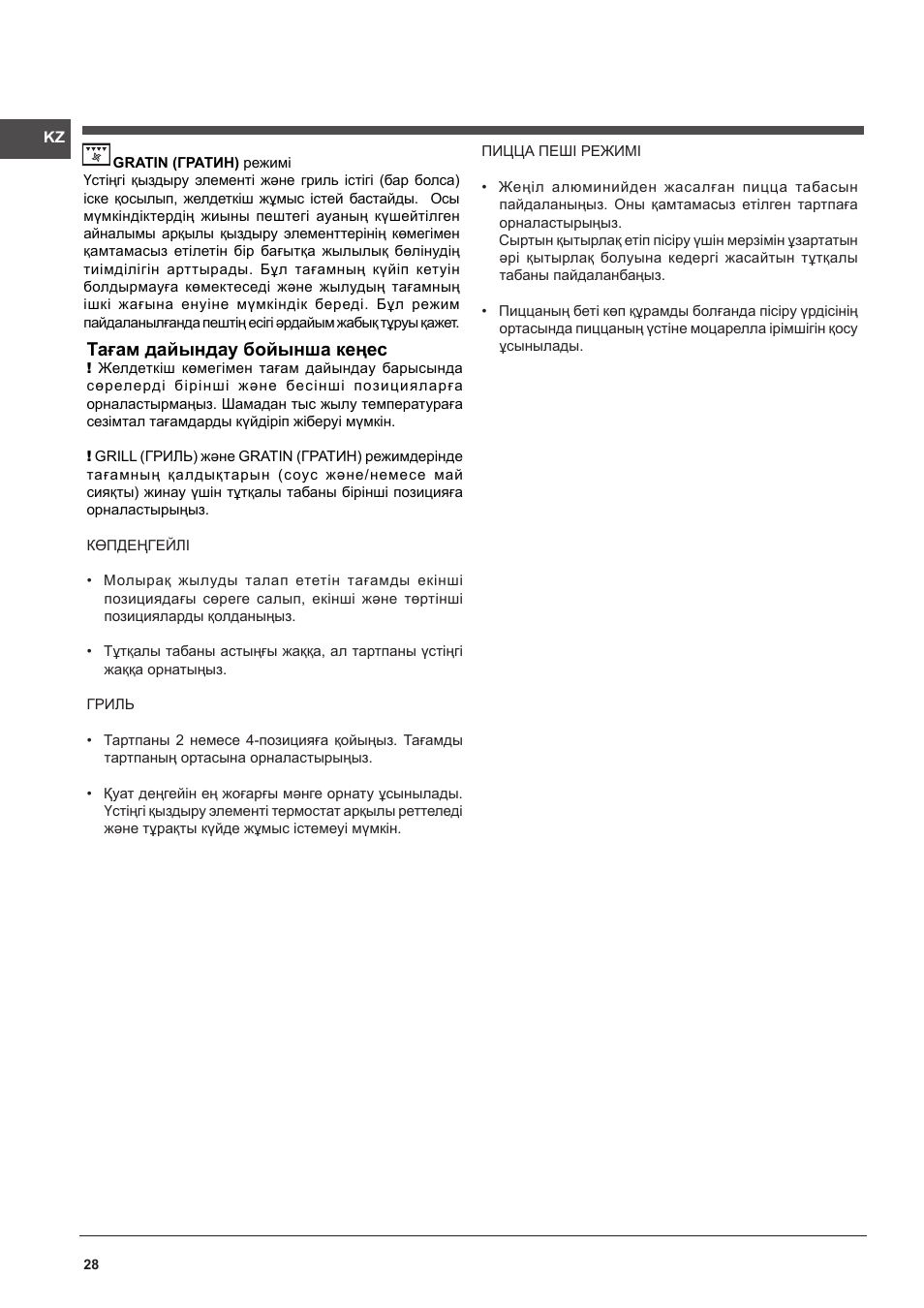 Тағам дайындау бойынша кеңес | Indesit FA-757-J-K.A-IX User Manual | Page 28 / 32