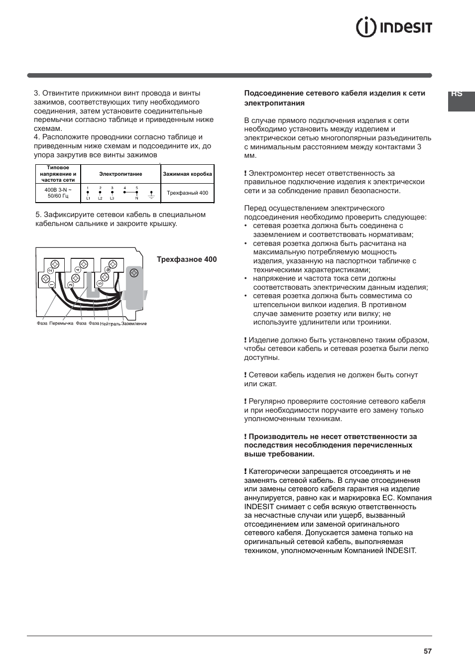 Indesit VRM-641-MD-IX User Manual | Page 57 / 76