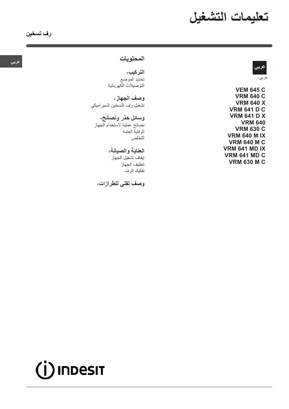 065975gb.p65-(arabic)-(highres), ليغشتلا تاميلعت, تايوتحملا | Indesit VRM-641-MD-IX User Manual | Page 68 / 76