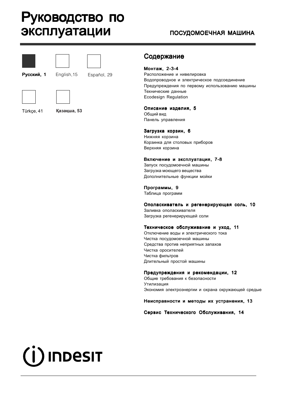 Indesit DFP 2727 User Manual | 68 pages