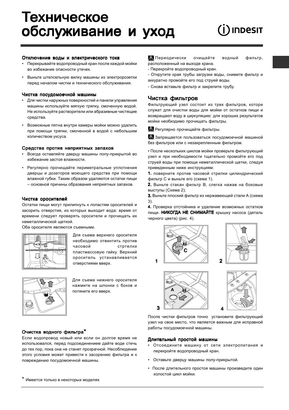 Indesit DFP 2727 User Manual | Page 11 / 68