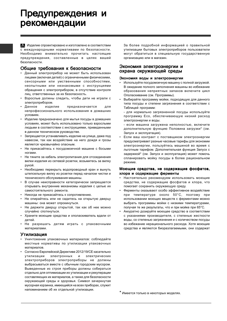 Indesit DFP 2727 User Manual | Page 12 / 68