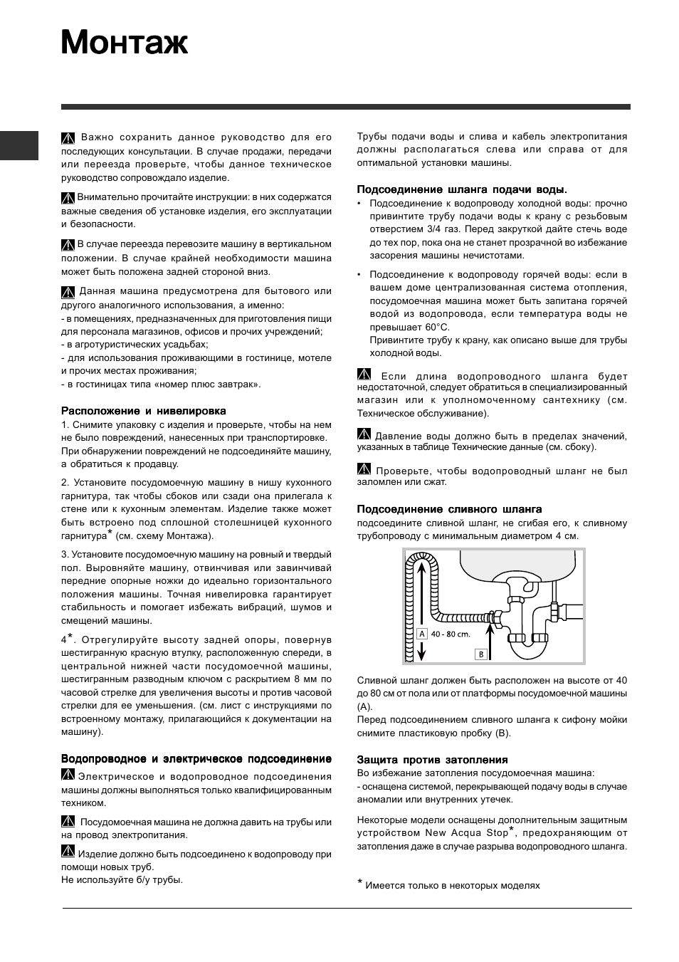 Монтаж | Indesit DFP 2727 User Manual | Page 2 / 68