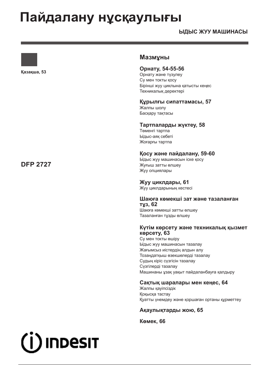 082247_kaz, Пайдалану нұсқаулығы, Мазмұны | Dfp 2727 | Indesit DFP 2727 User Manual | Page 53 / 68