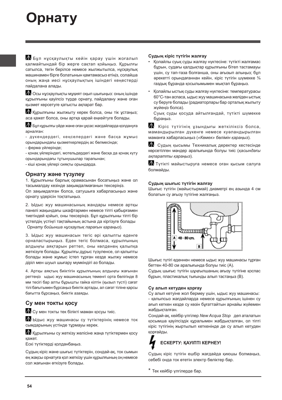 Орнату, Орнату және түзулеу, Су мен токты қосу | Indesit DFP 2727 User Manual | Page 54 / 68