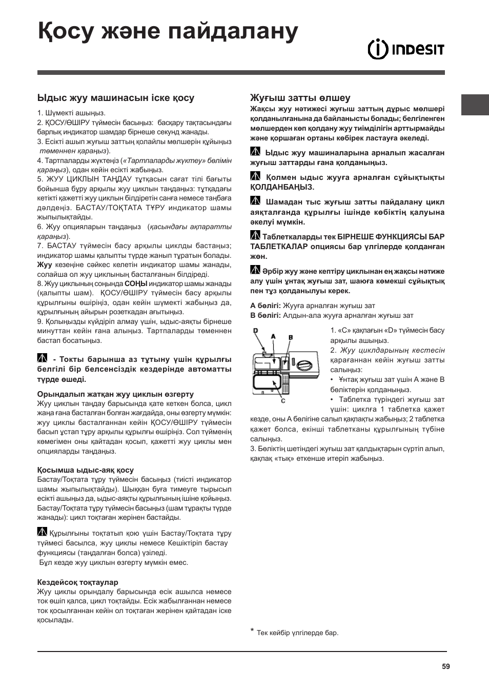Қосу және пайдалану, Жуғыш затты өлшеу, Ыдыс жуу машинасын іске қосу | Indesit DFP 2727 User Manual | Page 59 / 68