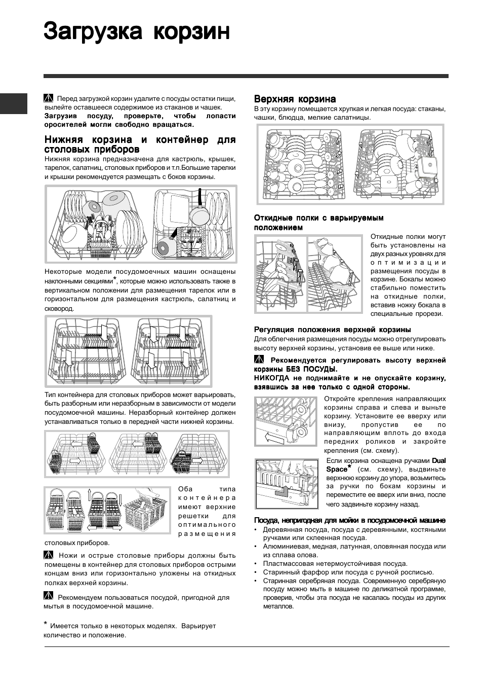 Загр | Indesit DFP 2727 User Manual | Page 6 / 68