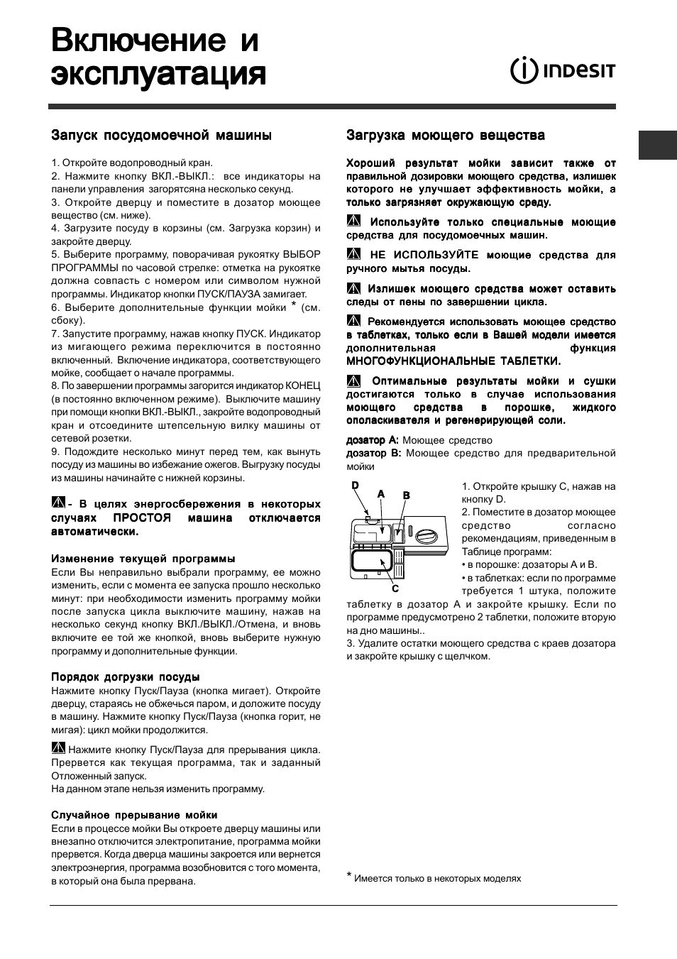 Indesit DFP 2727 User Manual | Page 7 / 68