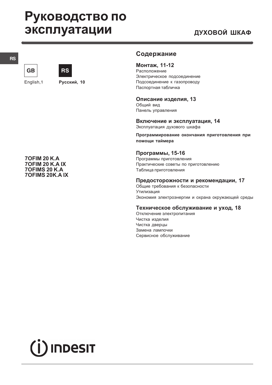 089518rs | Indesit 7OFIM-20-K.A-IX User Manual | Page 10 / 20
