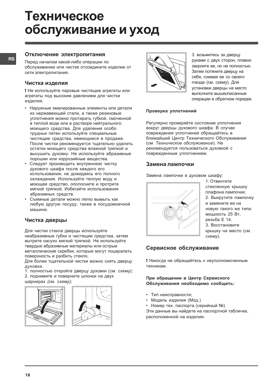 Indesit 7OFIM-20-K.A-IX User Manual | Page 18 / 20
