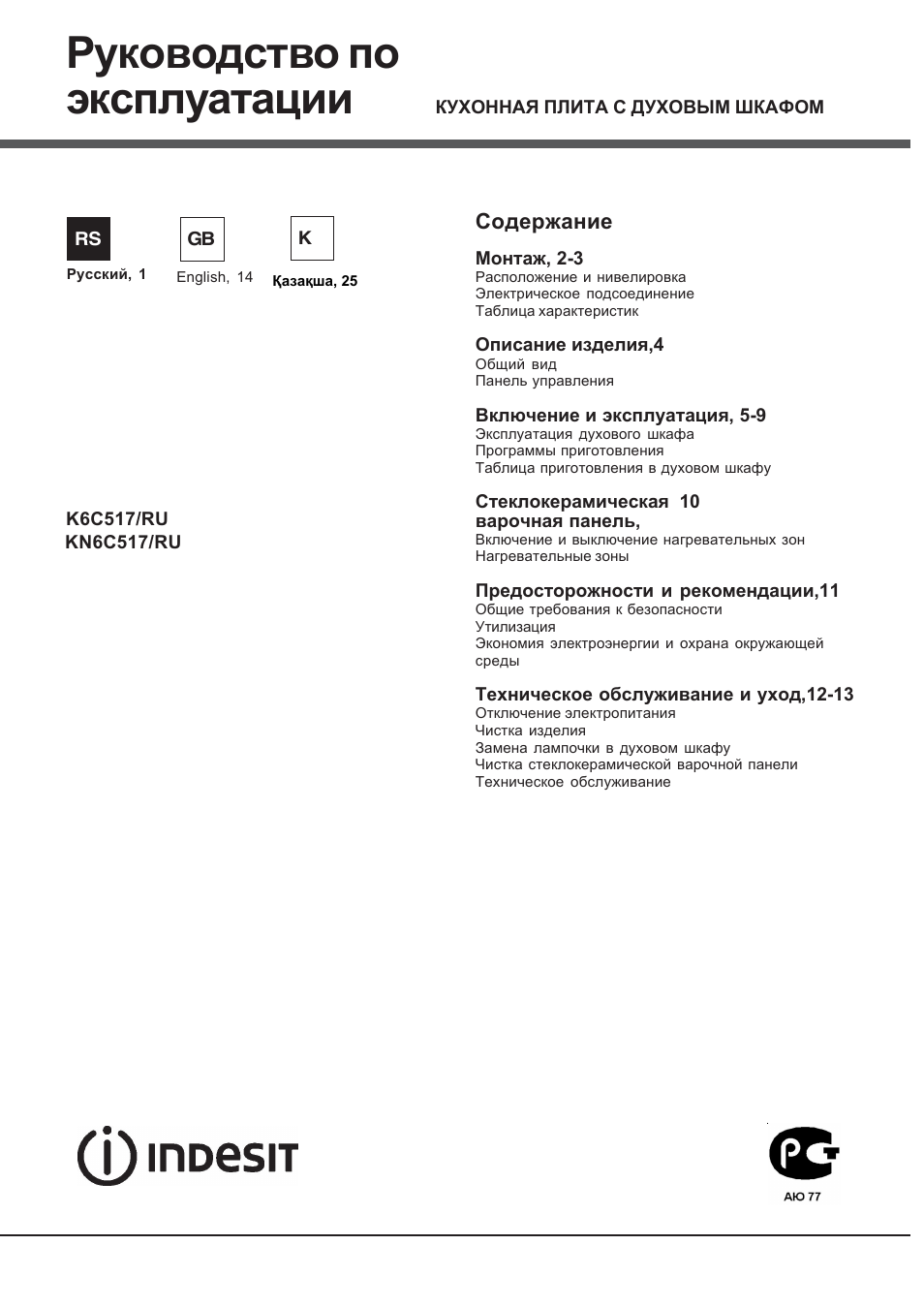 Indesit KN6C517(W)-RU User Manual | 40 pages