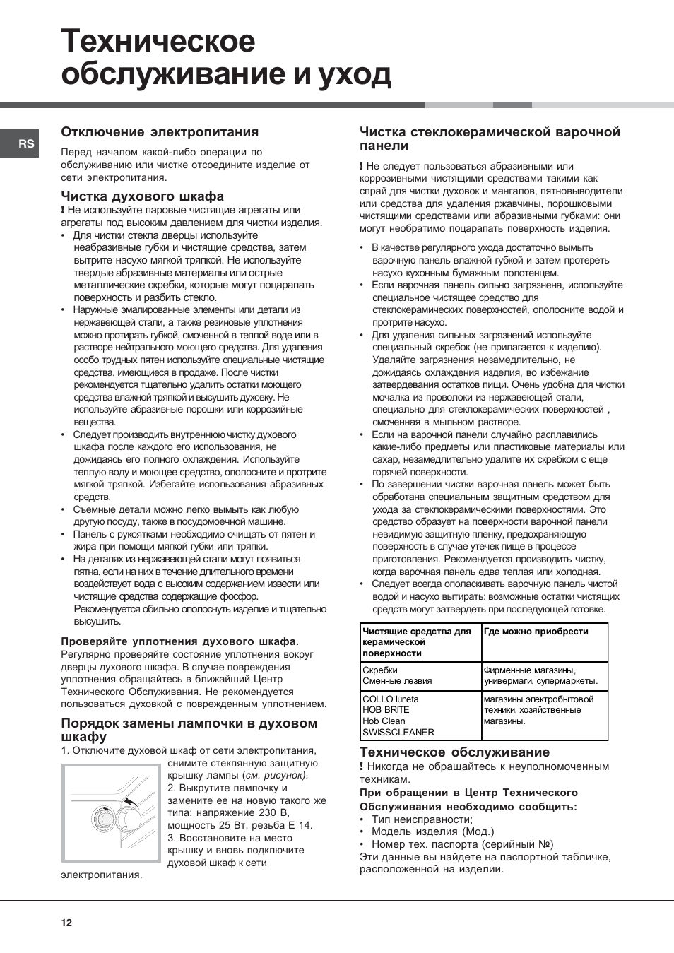 Indesit KN6C517(W)-RU User Manual | Page 12 / 40