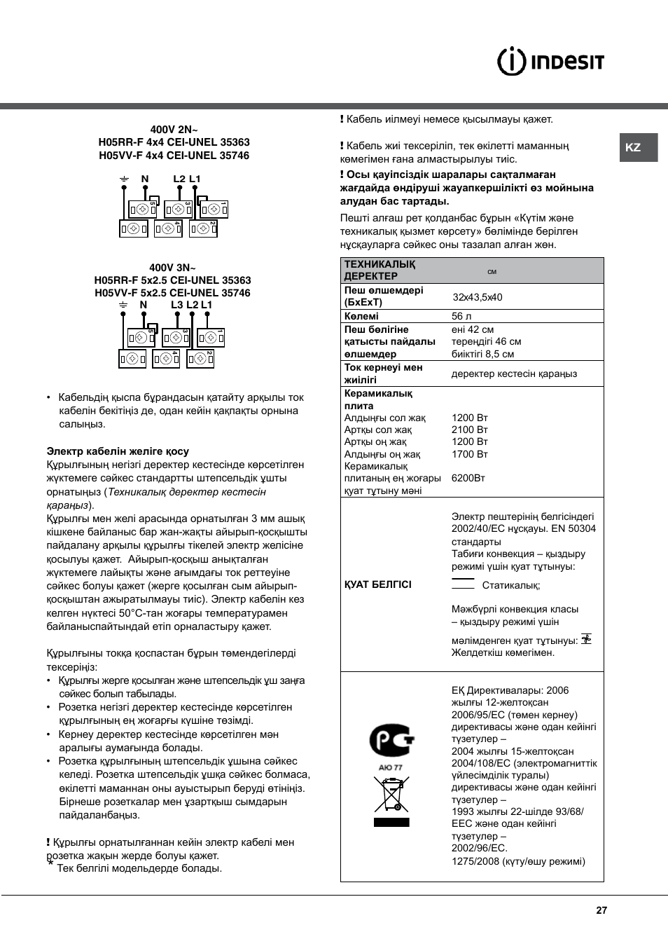 Indesit KN6C517(W)-RU User Manual | Page 27 / 40