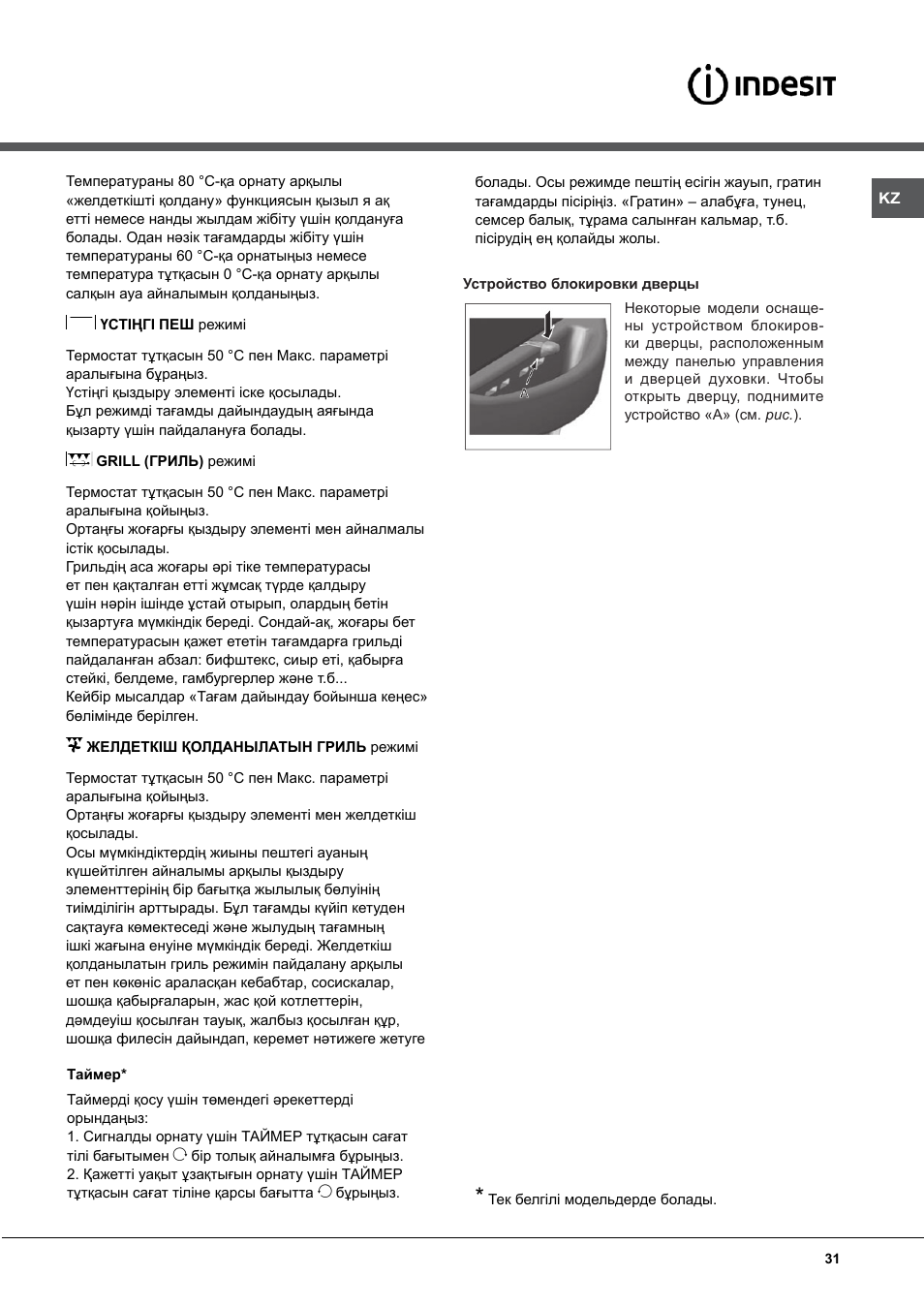 Indesit KN6C517(W)-RU User Manual | Page 31 / 40