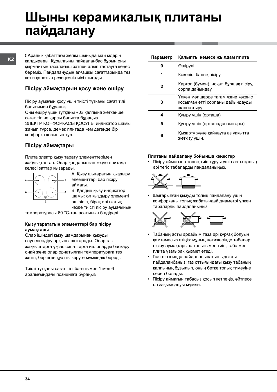 Шыны керамикалық плитаны пайдалану, Пісіру аймақтарын қосу және өшіру, Пісіру аймақтары | Indesit KN6C517(W)-RU User Manual | Page 34 / 40