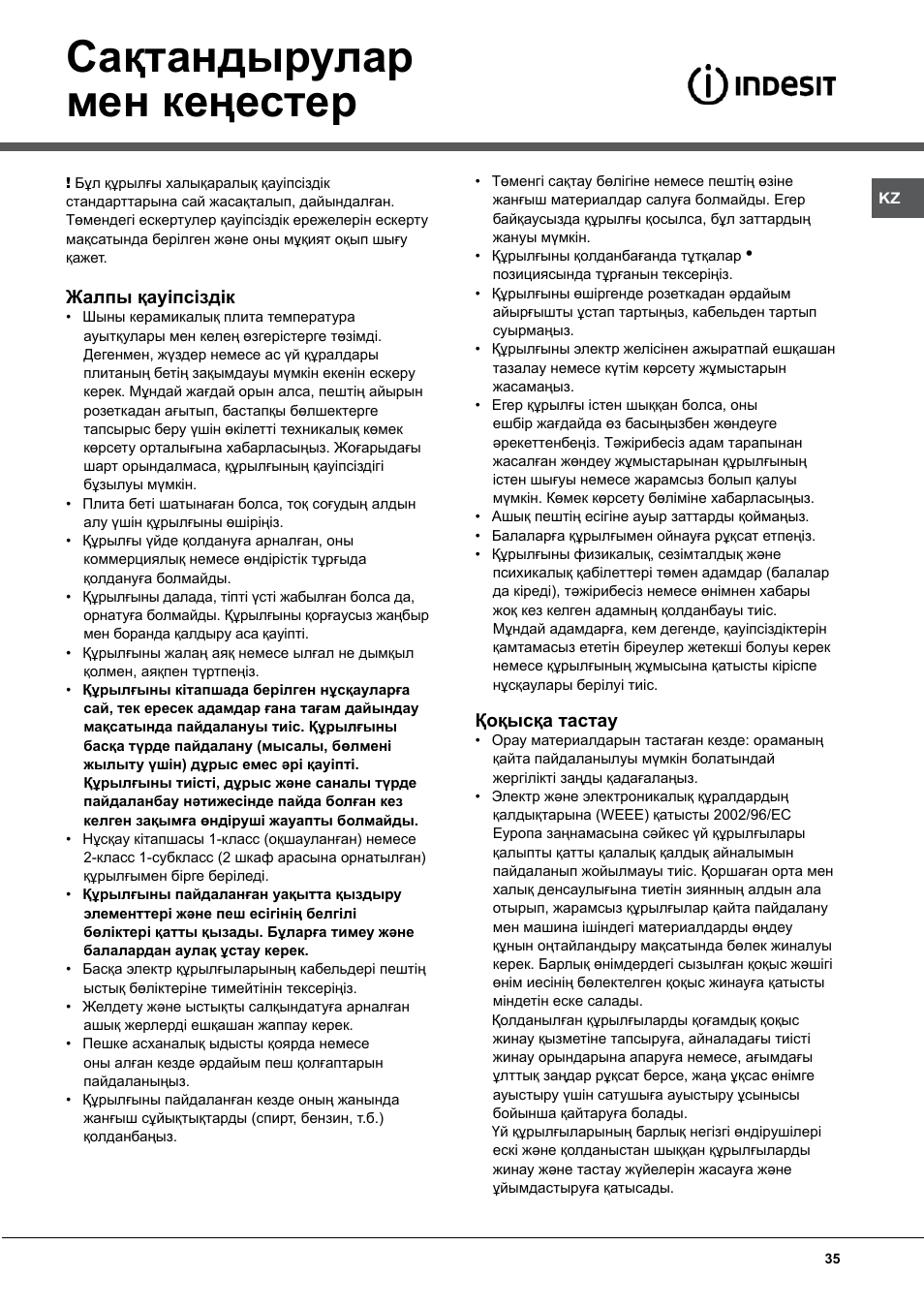 Сақтандырулар мен кеңестер | Indesit KN6C517(W)-RU User Manual | Page 35 / 40