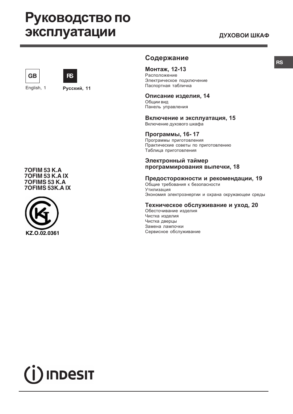 089520rs | Indesit 7OFIMS-53-K.A-IX User Manual | Page 11 / 20