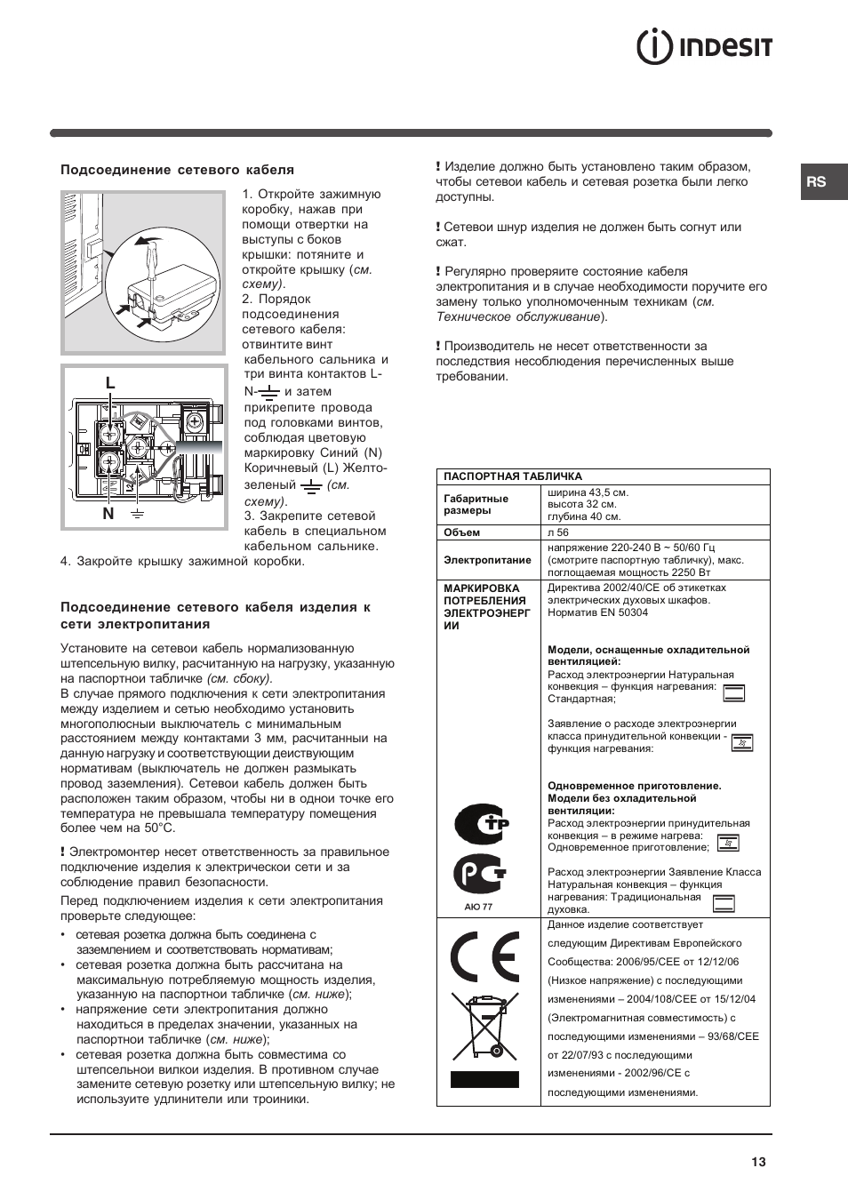 Indesit 7OFIMS-53-K.A-IX User Manual | Page 13 / 20