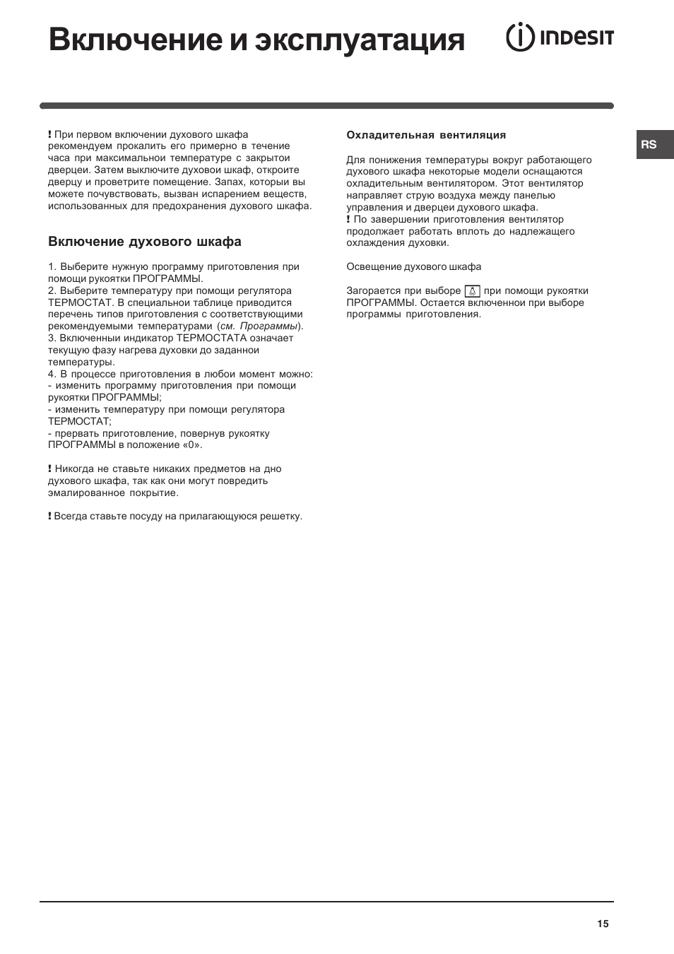 Indesit 7OFIMS-53-K.A-IX User Manual | Page 15 / 20