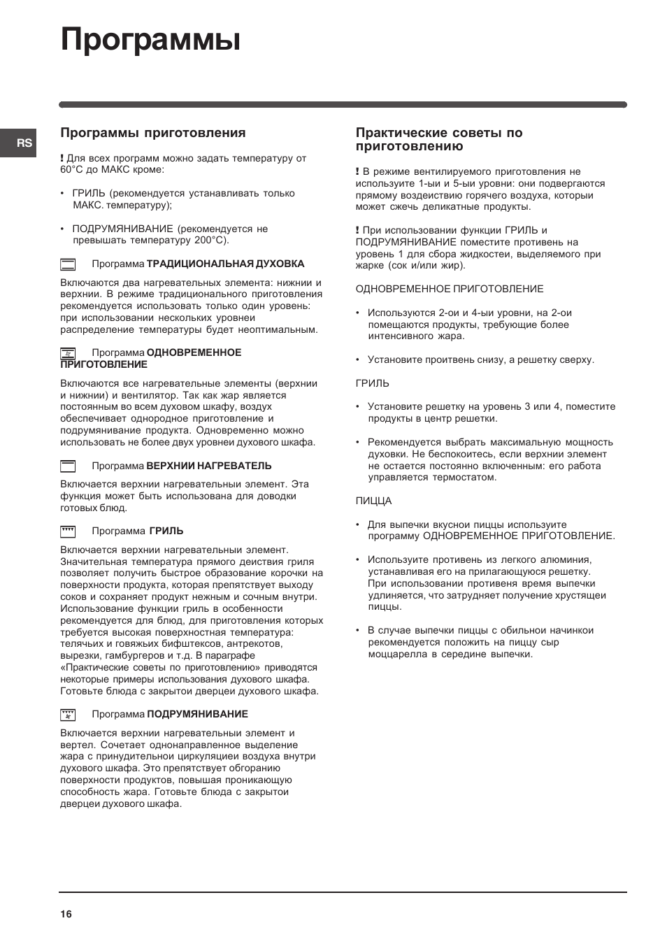 Indesit 7OFIMS-53-K.A-IX User Manual | Page 16 / 20