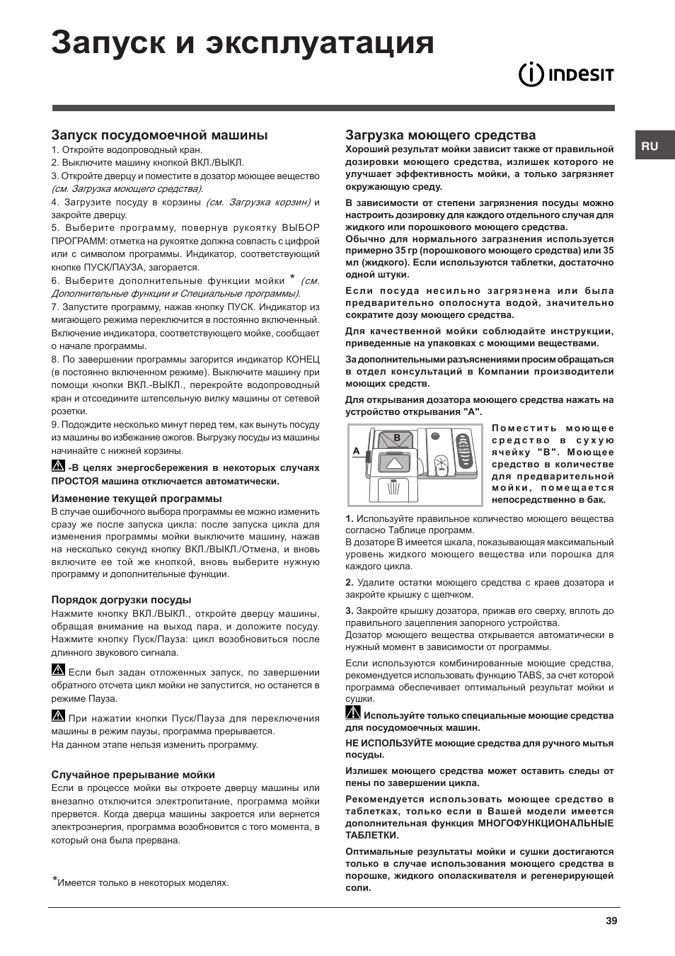Запуск и эксплуатация, Загрузка моющего средства, Запуск посудомоечной машины | Indesit DFP-27B1-A-EU User Manual | Page 39 / 60