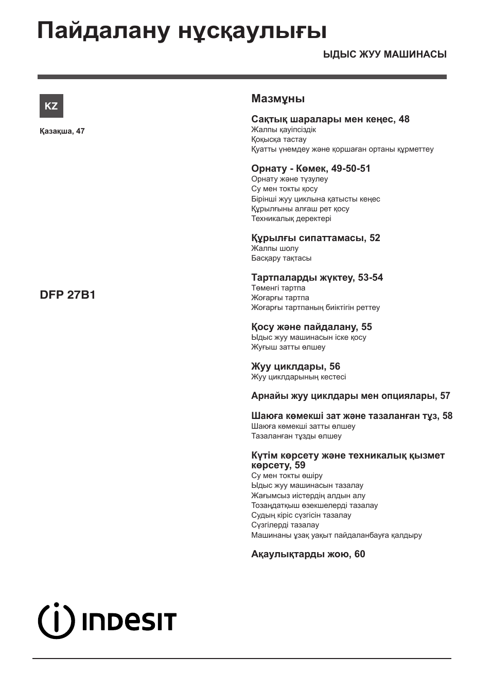114975_kz, Пайдалану нұсқаулығы, Dfp 27b1 | Мазмұны | Indesit DFP-27B1-A-EU User Manual | Page 47 / 60