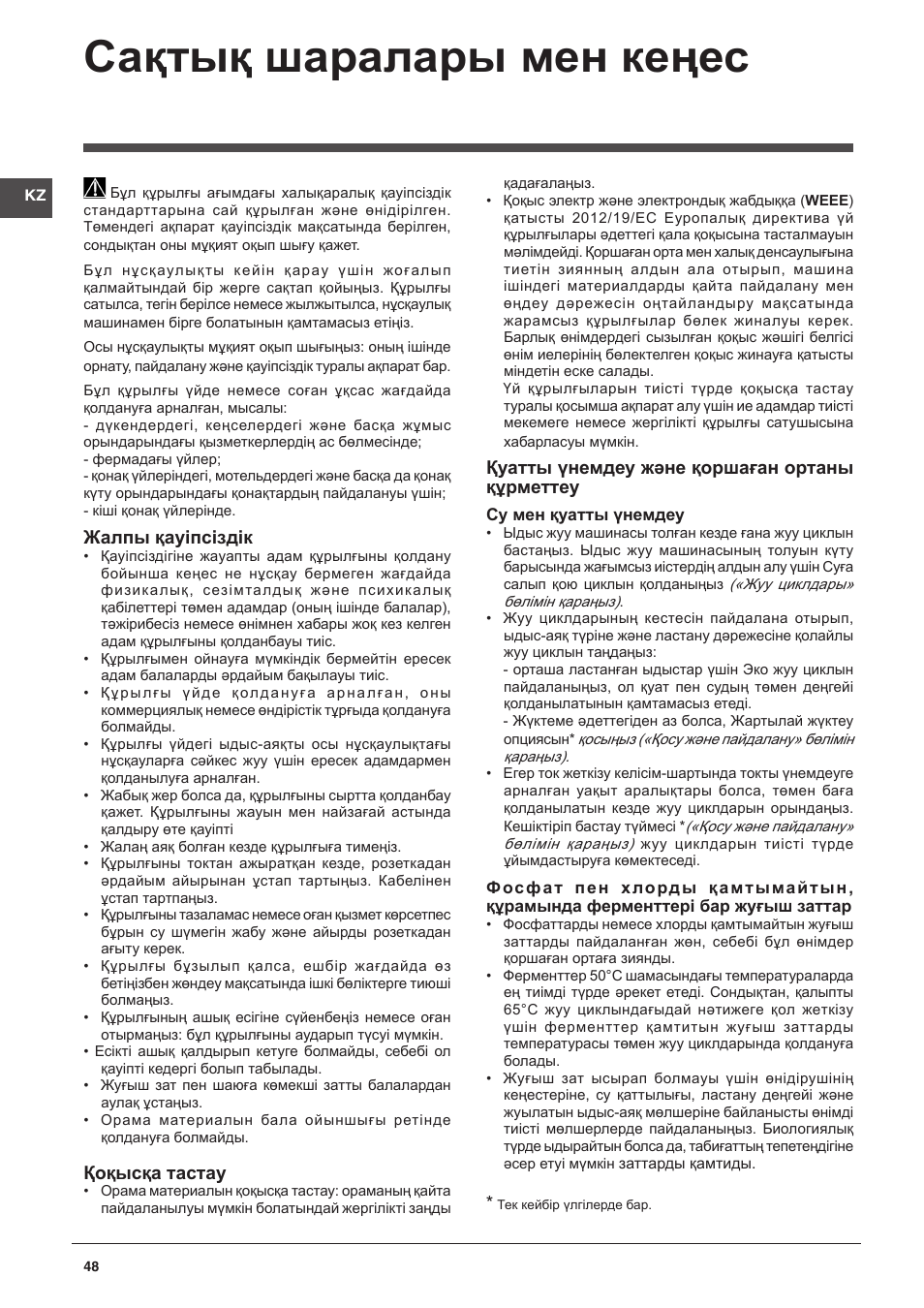 Сақтық шаралары мен кеңес, Жалпы қауіпсіздік, Қоқысқа тастау | Қуатты үнемдеу және қоршаған ортаны құрметтеу | Indesit DFP-27B1-A-EU User Manual | Page 48 / 60