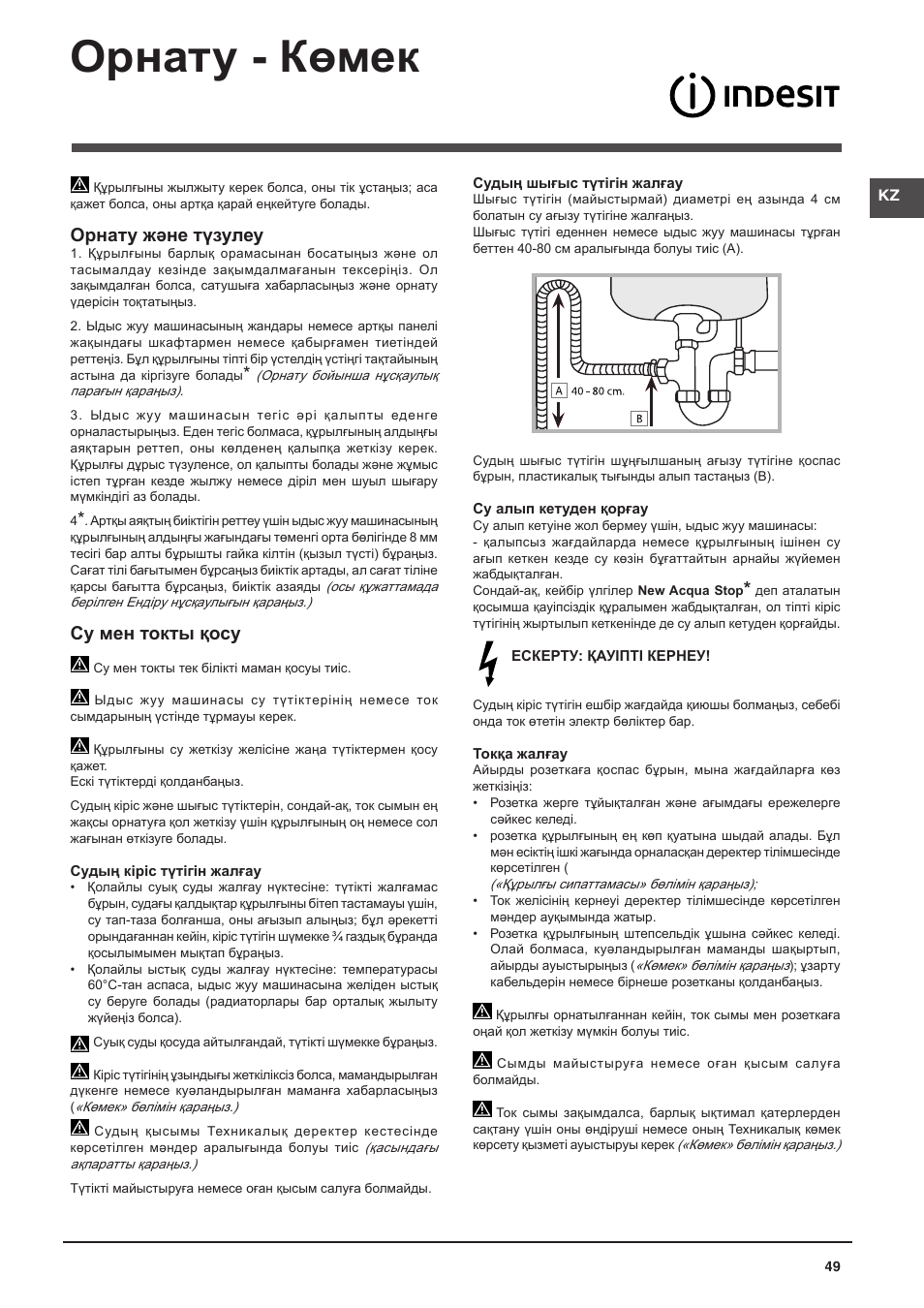 Орнату - көмек, Орнату және түзулеу, Су мен токты қосу | Indesit DFP-27B1-A-EU User Manual | Page 49 / 60