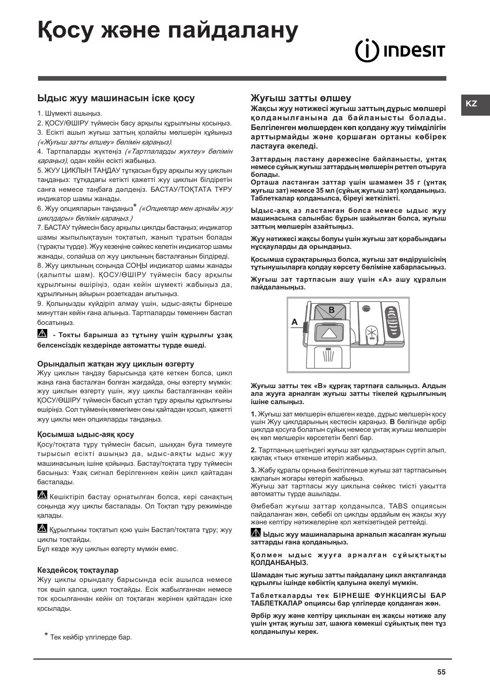 Қосу және пайдалану, Жуғыш затты өлшеу, Ыдыс жуу машинасын іске қосу | Indesit DFP-27B1-A-EU User Manual | Page 55 / 60