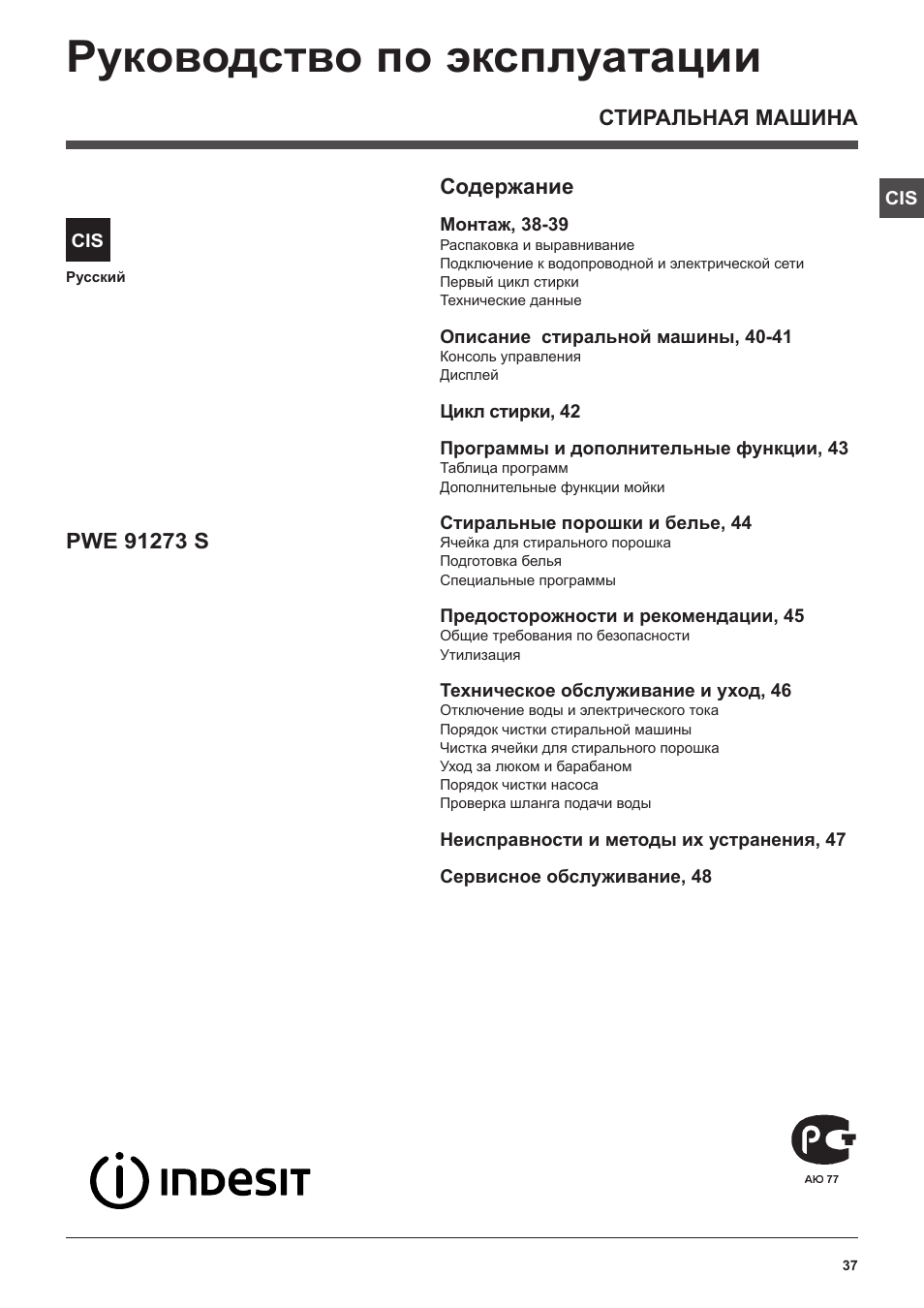 Indesit PWE-91273-S-(EU) User Manual | Page 37 / 48