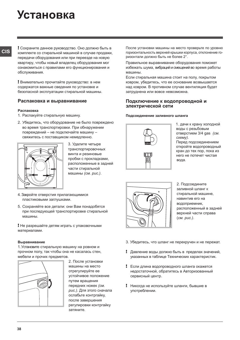 Установка | Indesit PWE-91273-S-(EU) User Manual | Page 38 / 48