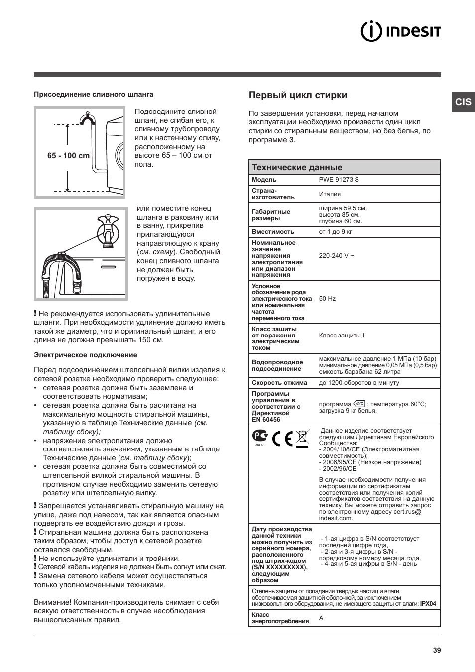 Первый цикл стирки, Технические данные | Indesit PWE-91273-S-(EU) User Manual | Page 39 / 48