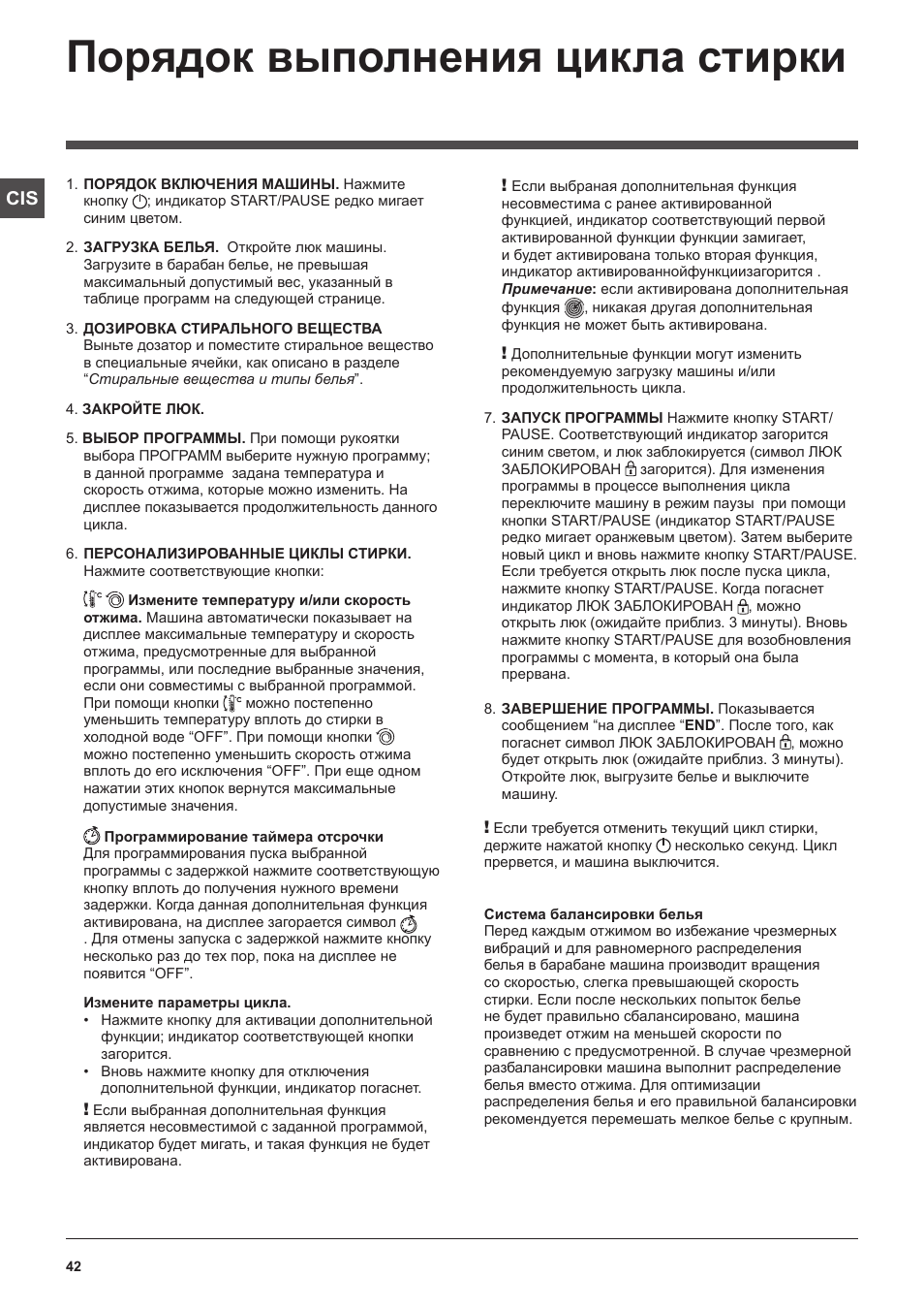 Порядок выполнения цикла стирки | Indesit PWE-91273-S-(EU) User Manual | Page 42 / 48