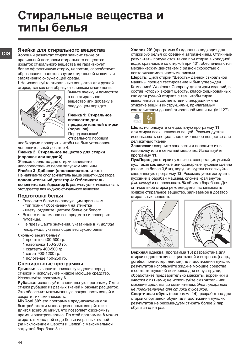 Стиральные вещества и типы белья | Indesit PWE-91273-S-(EU) User Manual | Page 44 / 48