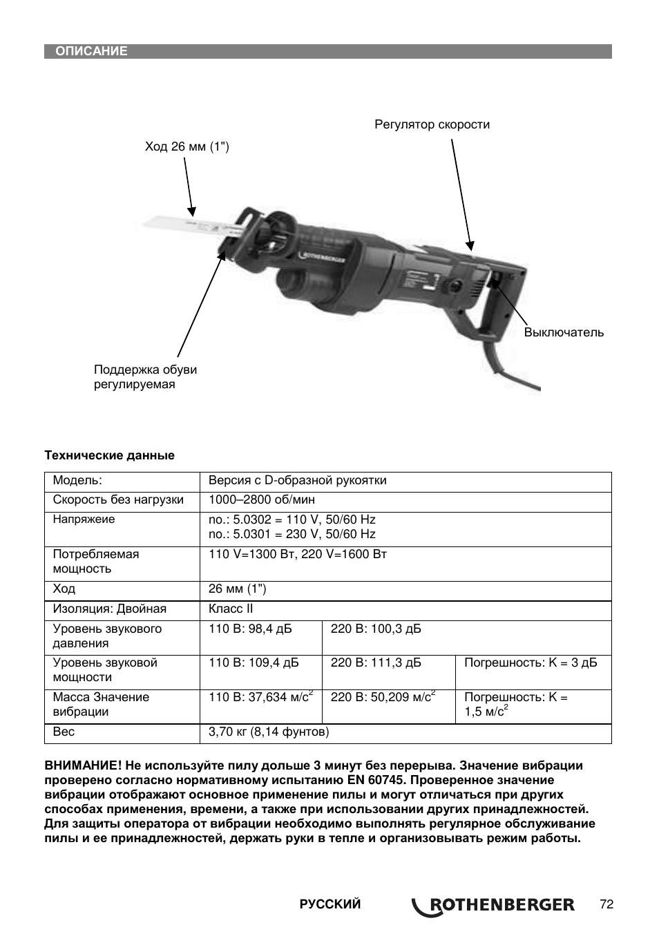 ROTHENBERGER Universal ROTIGER VARIO Electronic User Manual | Page 73 / 84