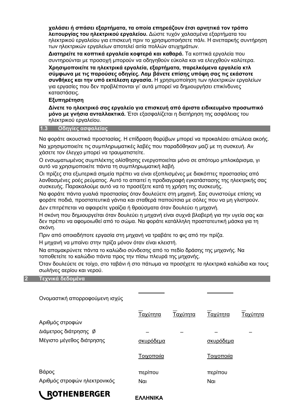 ROTHENBERGER RODIADRILL 1800 DWS User Manual | Page 138 / 156