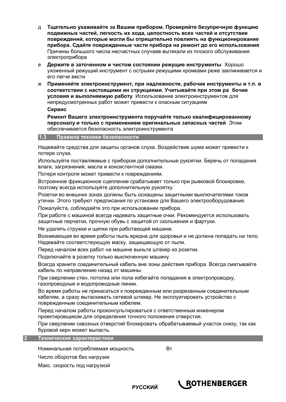 ROTHENBERGER RODIADRILL 1800 DRY User Manual | Page 117 / 124