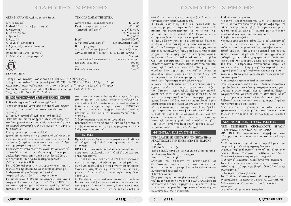 ROTHENBERGER ROBEND 3000 User Manual | Page 15 / 15