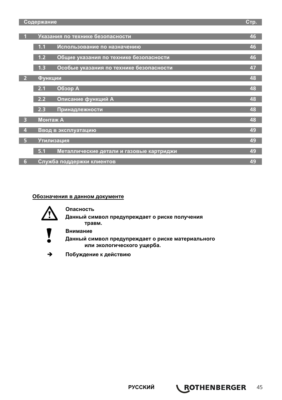 ROTHENBERGER AIRAC Hartlötset User Manual | Page 47 / 56