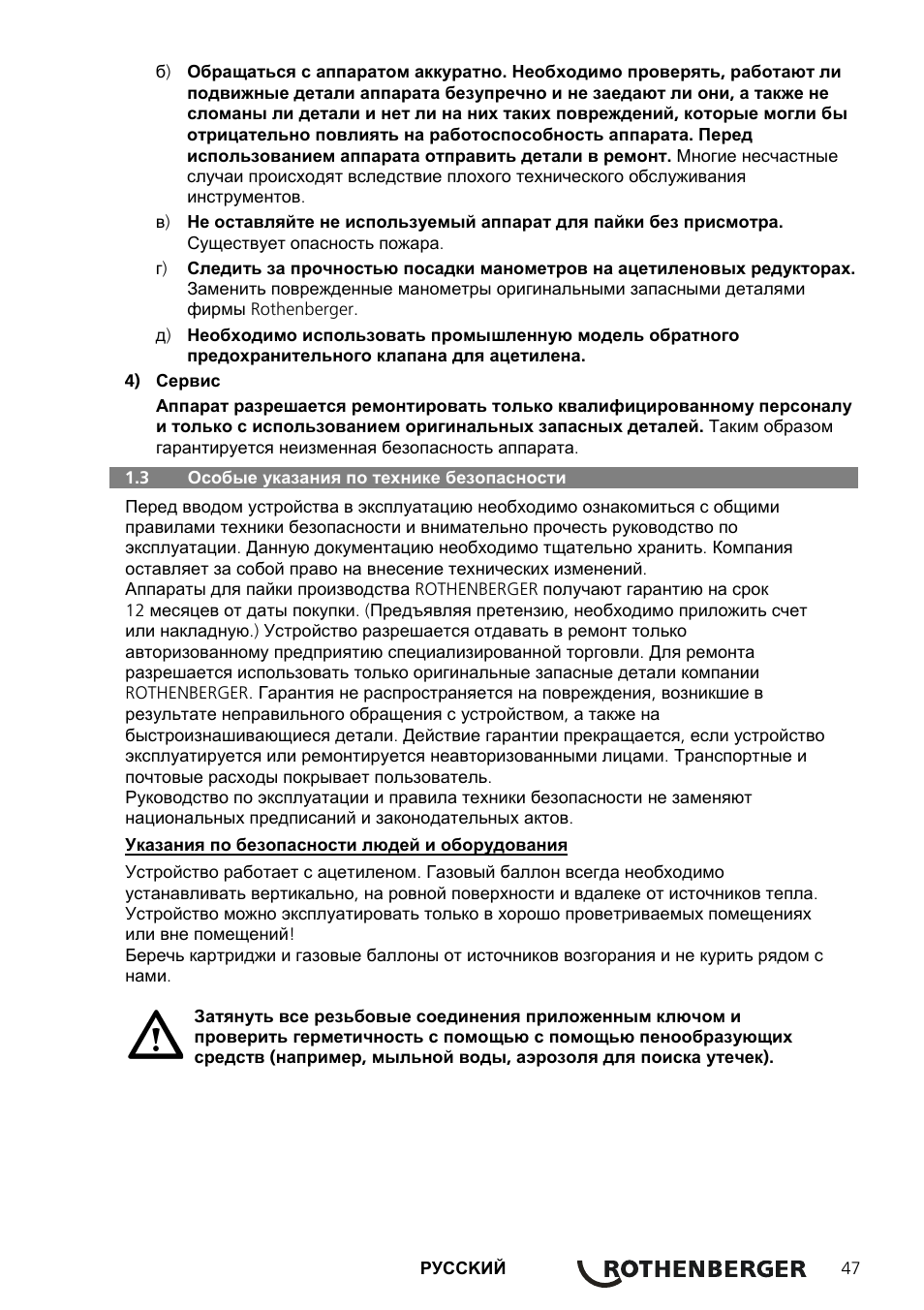 ROTHENBERGER AIRAC Hartlötset User Manual | Page 49 / 56