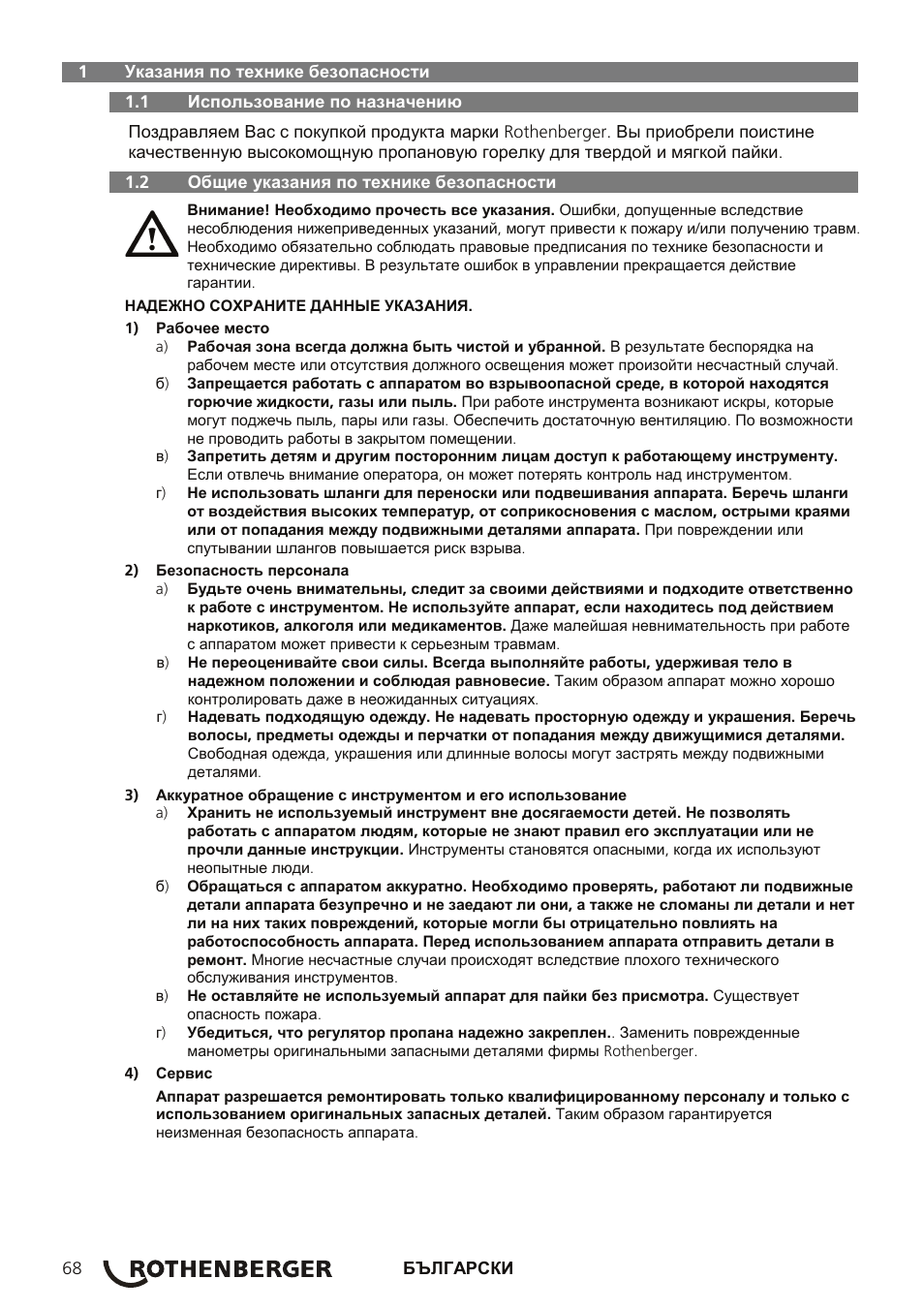 ROTHENBERGER AIRPROP Hartlöt-Set mit Propanregler User Manual | Page 72 / 96