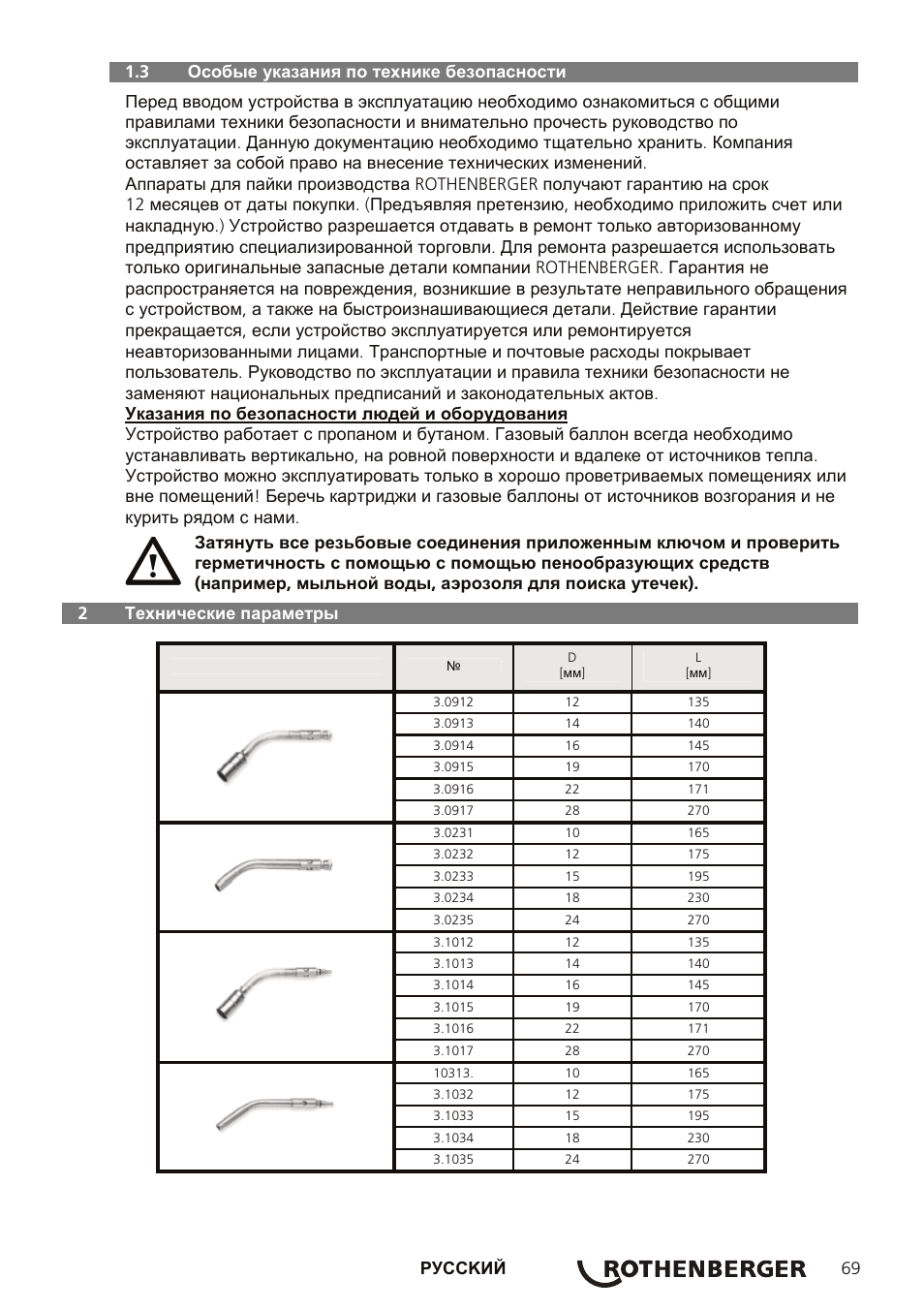 ROTHENBERGER AIRPROP Hartlöt-Set mit Propanregler User Manual | Page 73 / 96