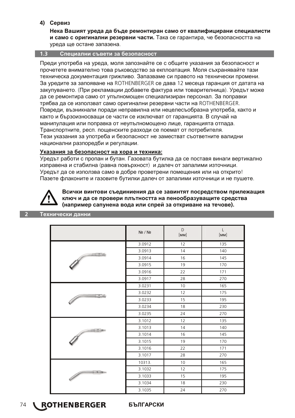 ROTHENBERGER AIRPROP Hartlöt-Set mit Propanregler User Manual | Page 78 / 96