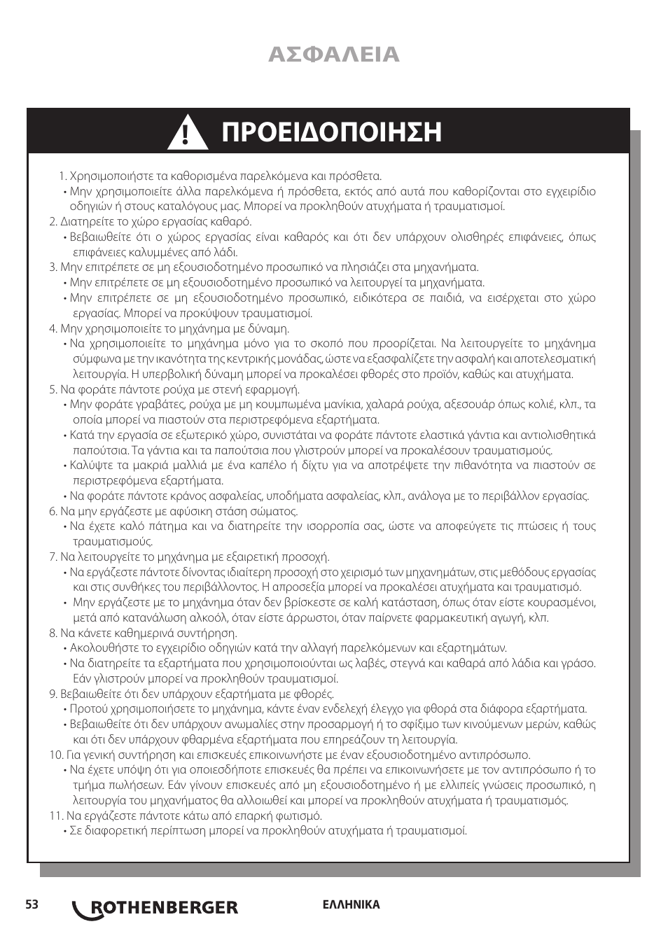 Προειδοποιηση, Ασφαλεια | ROTHENBERGER Hand Roll Groover 1 - 12 User Manual | Page 53 / 60