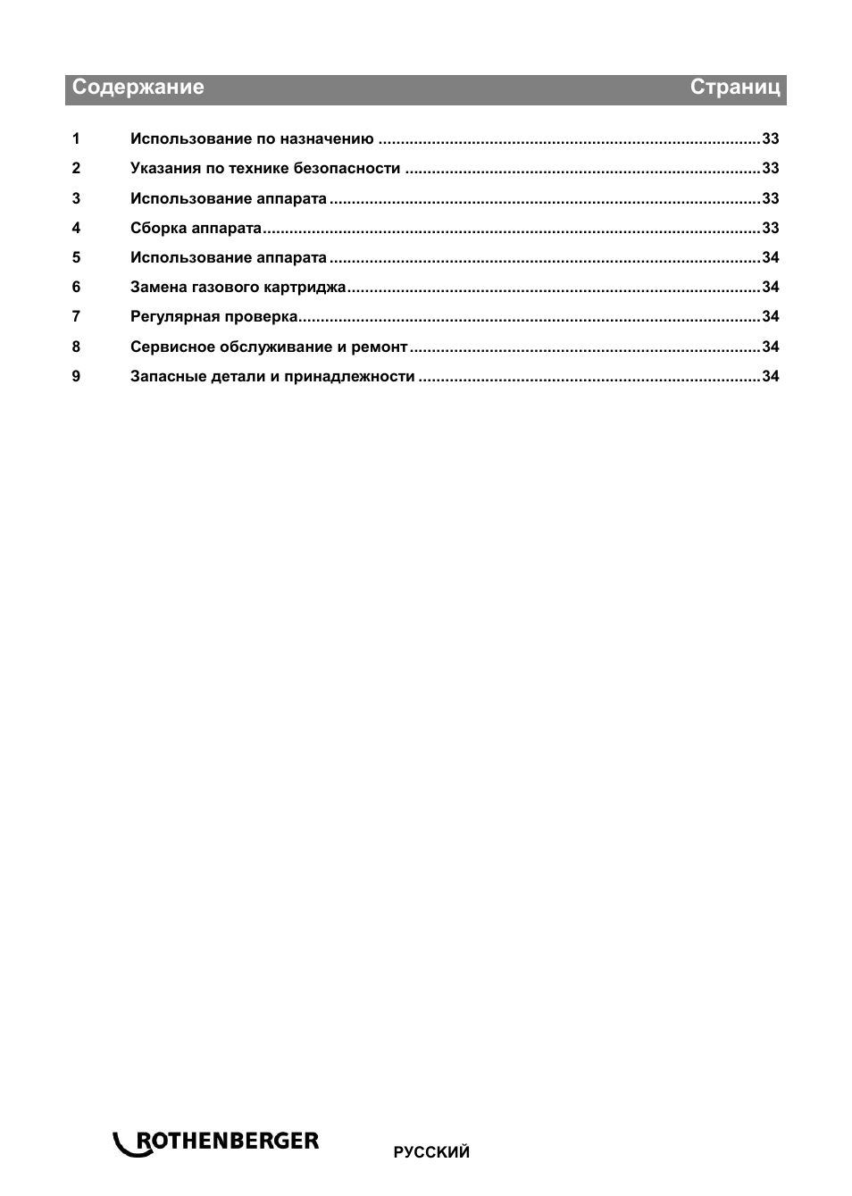 ROTHENBERGER MULTI MOBILE Set User Manual | Page 36 / 40